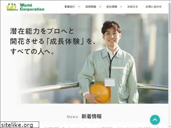 worldcorp-jp.com