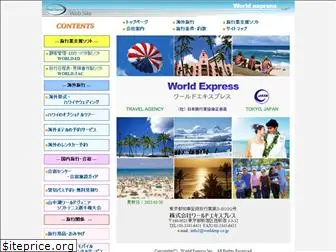 worldexp.co.jp