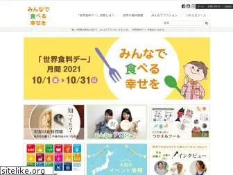 worldfoodday-japan.net