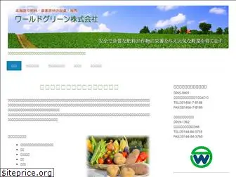 worldgreen.jp