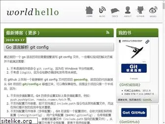 worldhello.net