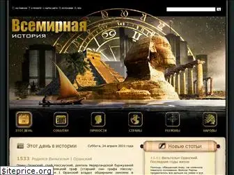 worldhistory.ru