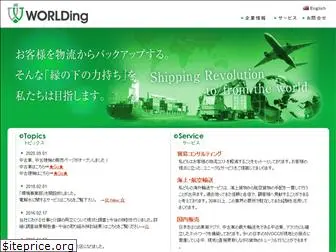 worlding.co.jp