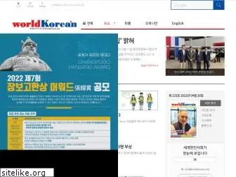 worldkorean.net