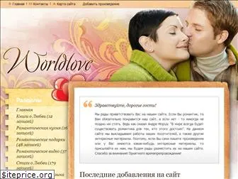 worldlove.ru