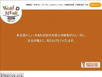 worldmenu.jp