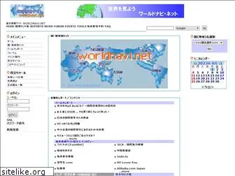 worldnavi.net
