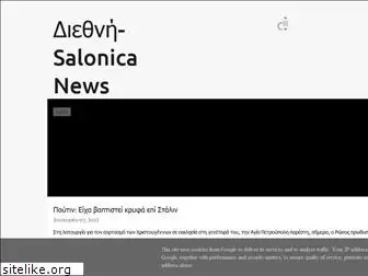 worldnews-salonicanews.blogspot.com