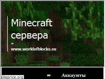 www.worldofblocks.su website price
