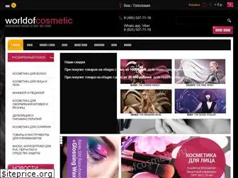 worldofcosmetic.ru