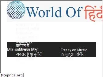 worldofhindi.com