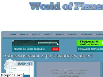 worldofplane.ru