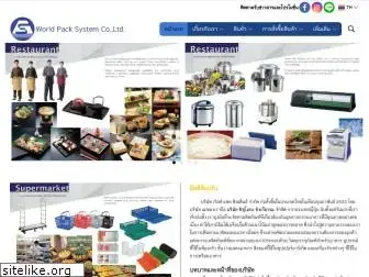 worldpacksystem.co.th