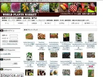 worldplantsmarket.com