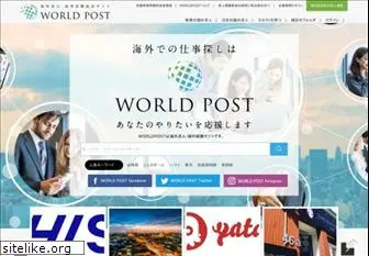 worldpost.jp