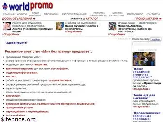 worldpromo.ru