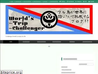 worldschallenger.com