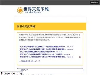 worldtenki.net