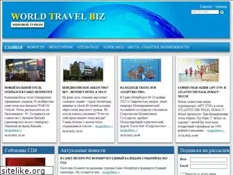 worldtravelbiz.ru