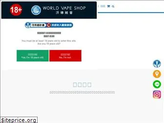 worldvapeshop.com
