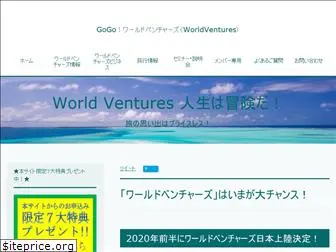 worldventures-jp.com