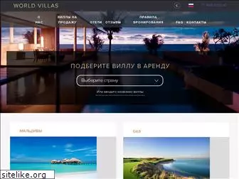 worldvillas.ru