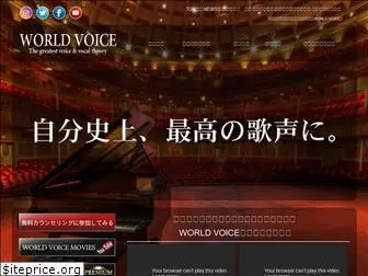 worldvoice.co.jp