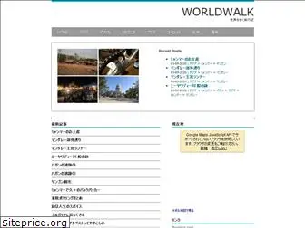 worldwalk.jp