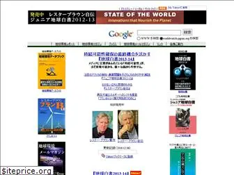 www.worldwatch-japan.org