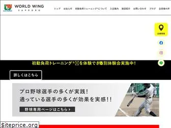 worldwing-sapporo.com