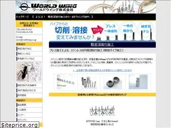 worldwing.co.jp