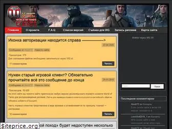 wot-clients.ru