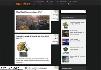 wot-hack.ru