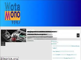 wotamono.com
