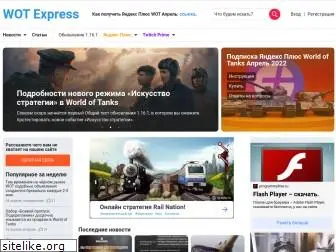 wotexpress.info