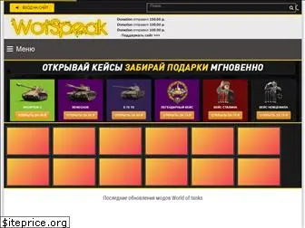 wotspeak.ru