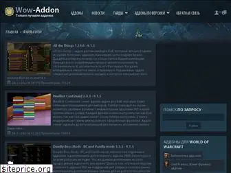 wow-addon.com