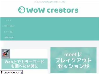 wow-creators.com