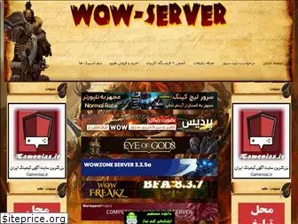 wow-server.ir