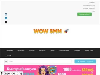 wow-smm.ru