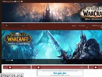 wow-warcraft.ir