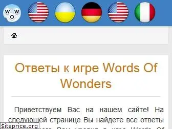 wowanswers.ru