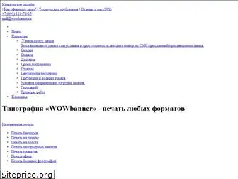 www.wowbanner.ru