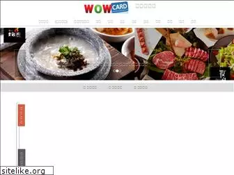 wowcard.com.tw