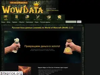 wowdata.ru