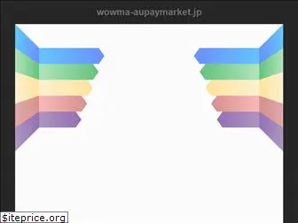 wowma-aupaymarket.jp