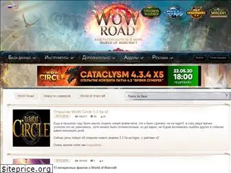 wowroad.info