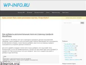 wp-info.ru