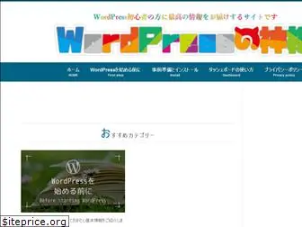 wp-kamisama.com