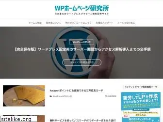 wp-labo.com
